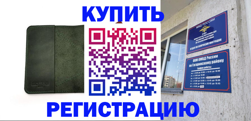 временная регистрация в квартире в Бугульме