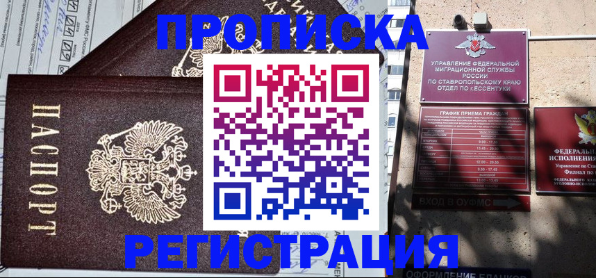 прописка в Бугульме